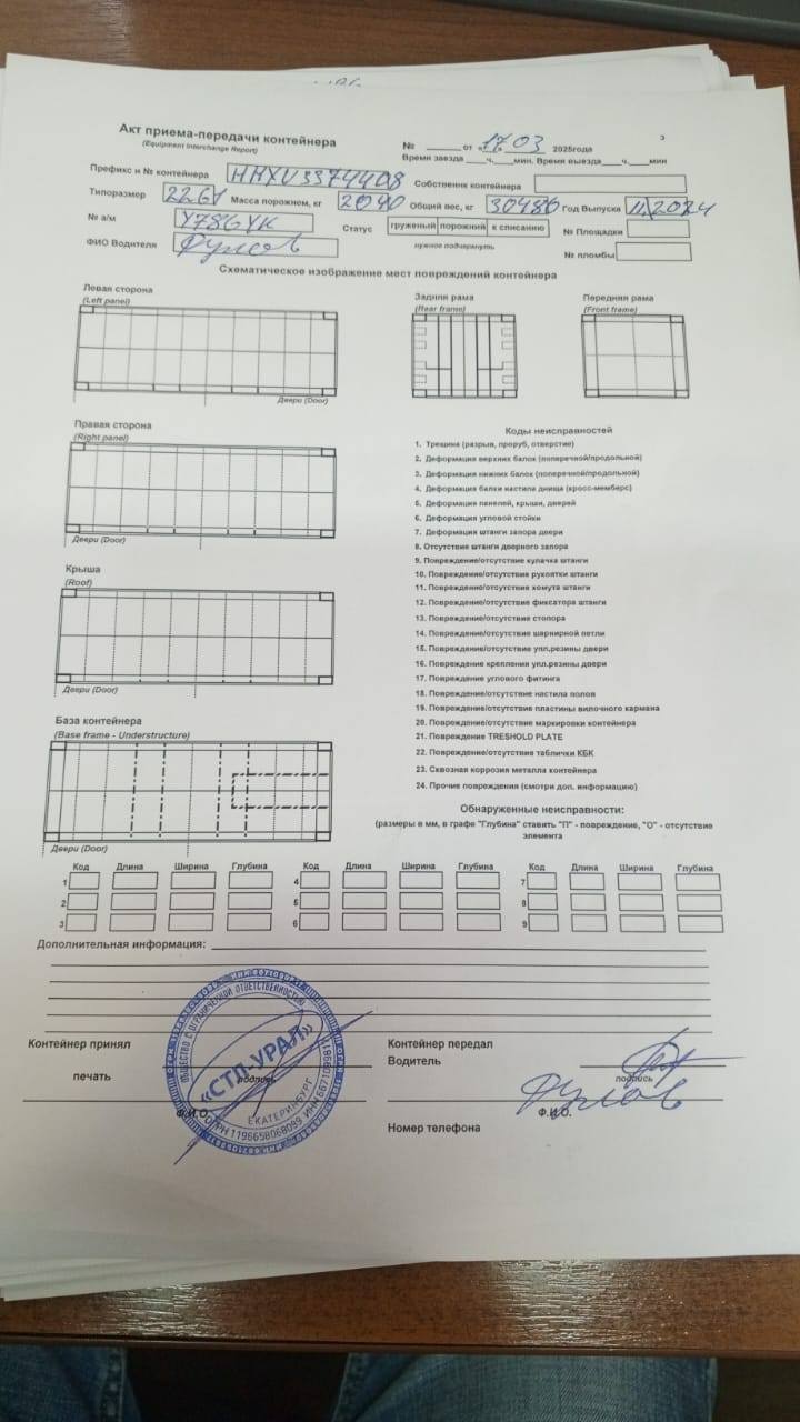 Морской контейнер HHXU3374408